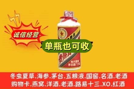 淮北上门回收五星茅台酒